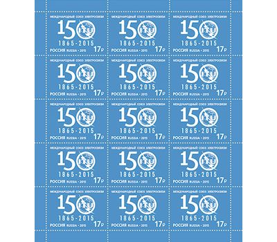  Лист «150 лет Международному союзу электросвязи» 2015, фото 1 