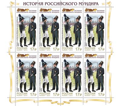  4 листа «История российского мундира. Мундиры сотрудников железнодорожного транспорта» 2015, фото 2 