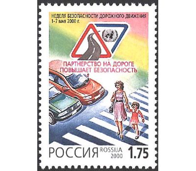  Почтовая марка «Неделя безопасности дорожного движения» 2000, фото 1 