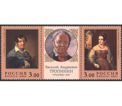  Сцепка «225-летие со дня рождения В.А. Тропинина» 2001, фото 1 