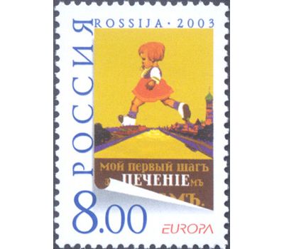  Почтовая марка «Искусство плаката. Выпуск по программе «Европа» 2003, фото 1 