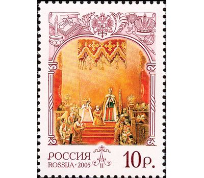  4 почтовые марки «История Российского государства. Александр II, император» 2005, фото 3 