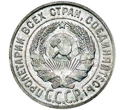  Серебряная монета 20 копеек 1928, фото 2 
