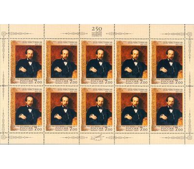  2 малых листа «175 лет со дня рождения П.П. Чистякова» 2007, фото 2 