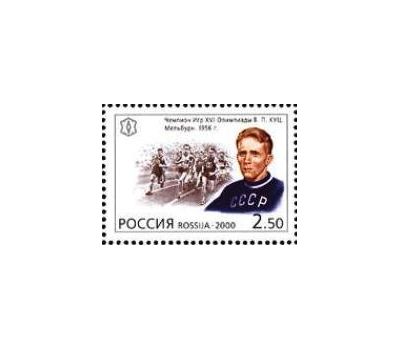  Лист «ХХ век. Спорт»2000, фото 9 