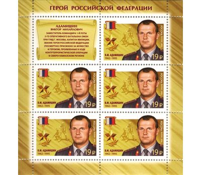  3 листа «Герои Российской Федерации. В.М. Адамишин, А.В. Баландин, Д.А. Серков» 2016, фото 2 