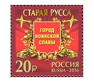  Лист «Города воинской славы. Гатчина, Грозный, Петрозаводск, Старая Русса, Феодосия» 2016, фото 5 