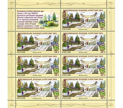  Лист с марками «Кисловодский лечебный курортный парк» Россия, 2016, фото 1 