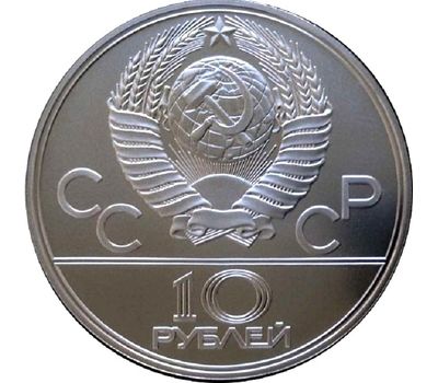  10 рублей 1978 «Олимпиада 80 — Прыжки с шестом» ММД UNC, фото 2 