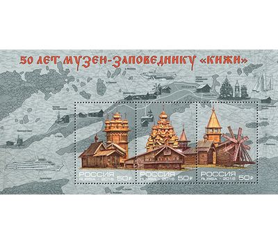  Почтовый блок «50 лет историко-архитектурному и этнографическому музею-заповеднику Кижи» 2016, фото 1 