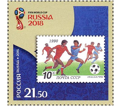  Лист «Чемпионат мира по футболу FIFA 2018 в России. Россия в чемпионатах мира по футболу FIFA» 2016, фото 2 