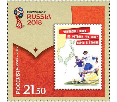  Лист «Чемпионат мира по футболу FIFA 2018 в России. Россия в чемпионатах мира по футболу FIFA» 2016, фото 4 