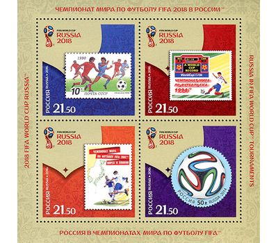  Лист «Чемпионат мира по футболу FIFA 2018 в России. Россия в чемпионатах мира по футболу FIFA» 2016, фото 1 