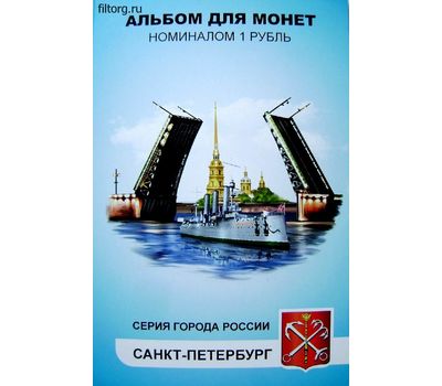  Набор монет «Города России — Санкт-Петербург», фото 1 