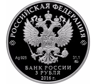  Серебряная монета 3 рубля 2016 «Мечеть Джума-Джами, г. Евпатория», фото 2 