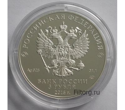  Серебряная монета 3 рубля 2016 «150 лет утверждению положения о нотариальной части», фото 4 