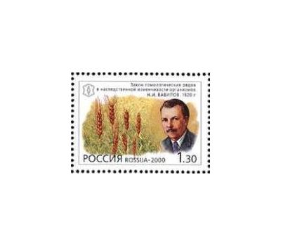  Лист «ХХ век. Наука» 2000, фото 3 