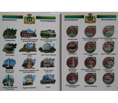  Набор монет «Города России — Екатеринбург», фото 2 