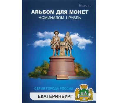  Набор монет «Города России — Екатеринбург», фото 1 