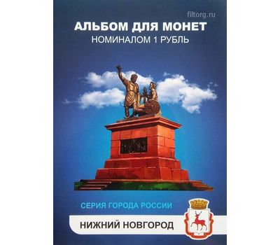  Набор монет «Города России — Нижний Новогород», фото 1 