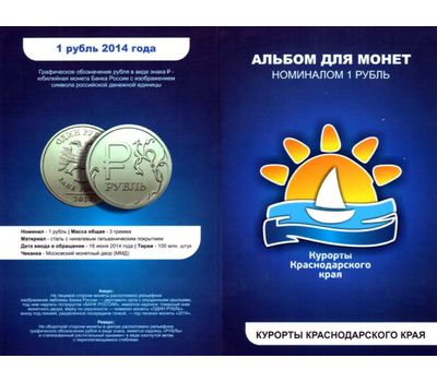  Набор монет «Курорты Краснодарского края», фото 2 