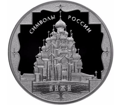  Серебряная монета 3 рубля 2015 «Кижи», фото 1 