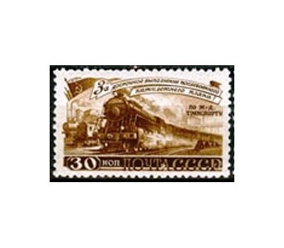  4 почтовые марки «За досрочное выполнение первого послевоенного пятилетнего плана. Транспорт» СССР 1948, фото 2 