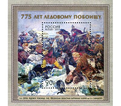  Почтовый блок «775 лет Ледовому побоищу» Россия, 2017, фото 1 