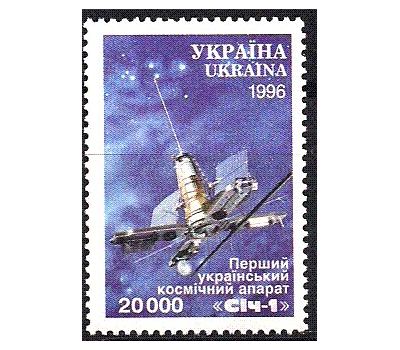  Почтовая марка «Космос. Первый спутник. Сич-1» Украина, 1996, фото 1 