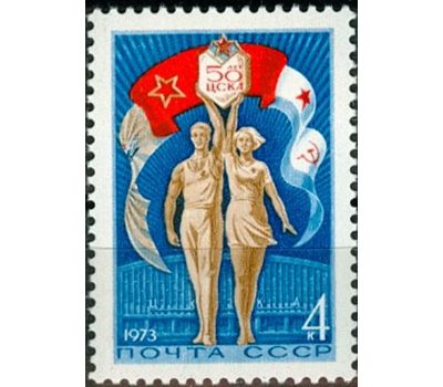  2 почтовые марки «50 лет спортивным обществам» СССР 1973, фото 2 