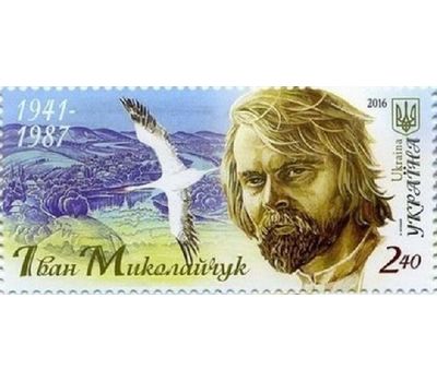  Почтовая марка «Иван Миколайчук» Украина 2016, фото 1 