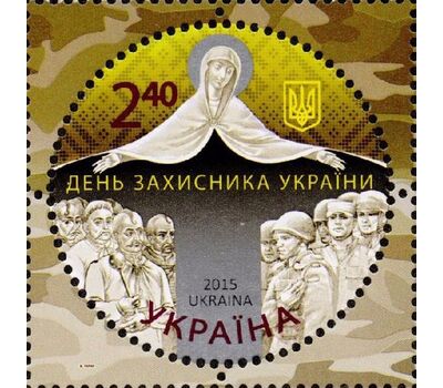  Почтовая марка «День защитника» Украина 2015, фото 1 