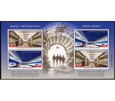  Малый лист «Минский метрополитен» Беларусь, 2017, фото 1 
