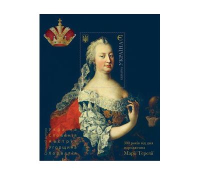  Почтовая марка «Императрица Мария Терезия. Совместный выпуск Австрия-Словения-Венгрия-Хорватия» Украина, 2017, фото 1 