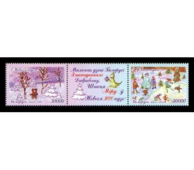  Почтовые марки «С Новым годом и Рождеством!» Беларусь, 1999, фото 1 