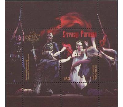  Почтовый блок «Белорусский балет» Беларусь, 2000, фото 1 