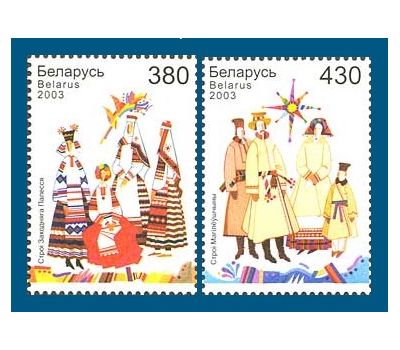  Почтовые марки «Народные костюмы» Беларусь, 2003, фото 1 