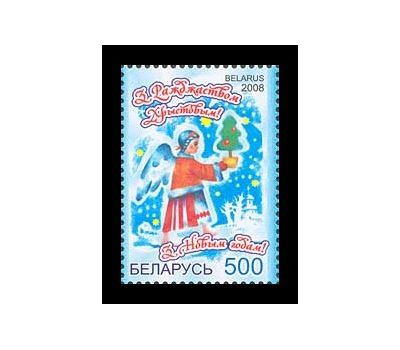 Почтовая марка «С Рождеством!» Беларусь, 2008, фото 1 