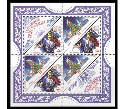  Малый лист «С Новым годом и Рождеством!» Беларусь, 2013, фото 1 