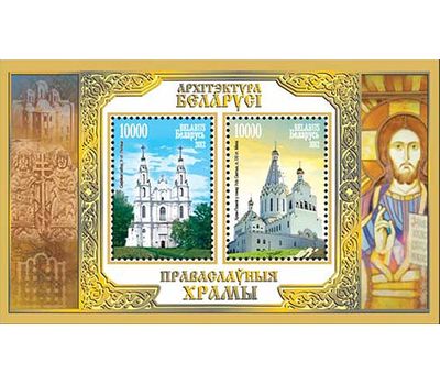  Почтовый блок «Православные храмы» Беларусь, 2012, фото 1 