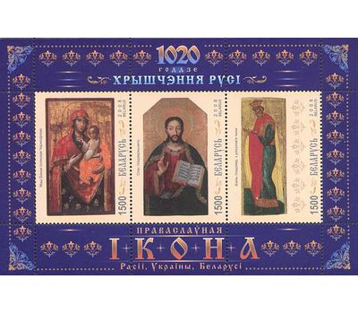  Почтовый блок «Крещение Руси» Беларусь, 2008, фото 1 