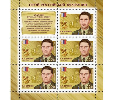  2 листа «Герои Российской Федерации. Долонин, Матвеев» 2017, фото 2 