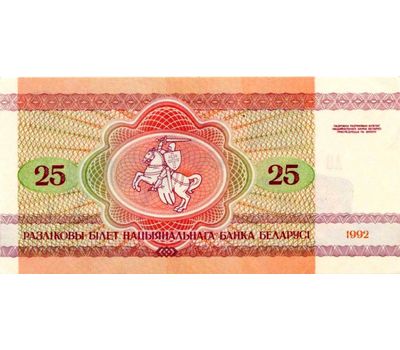  Банкнота 25 рублей 1992 «Лось» Беларусь Пресс, фото 2 