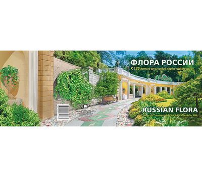  Сувенирный набор в художественной обложке «Флора России. К 125-летию со дня основания Сочинского дендрария» 2017, фото 2 