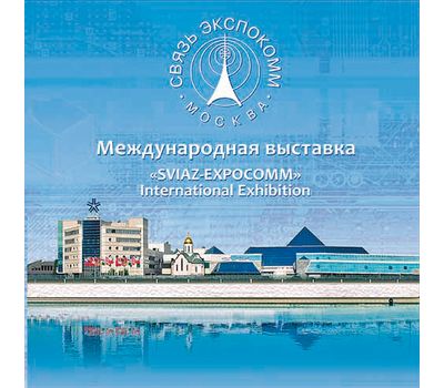  Сувенирный набор в художественной обложке «Международная выставка «Связь-Экспокомм» 2015, фото 1 