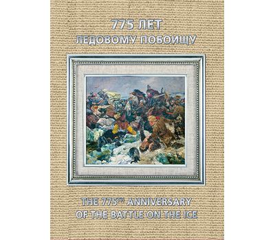  Сувенирный набор в художественной обложке «775 лет Ледовому побоищу» 2017, фото 1 