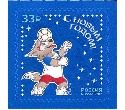  Лист «C Новым годом! Талисман Чемпионата мира по футболу FIFA 2018 в России» 2017, фото 3 