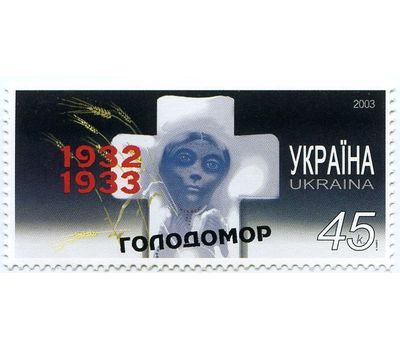  Почтовая марка «Голодомор» Украина, 2003, фото 1 