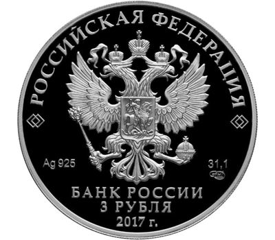 Серебряная монета 3 рубля 2017 «Портбукет», фото 2 