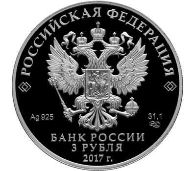  Серебряная монета 3 рубля 2017 «Три богатыря», фото 2 